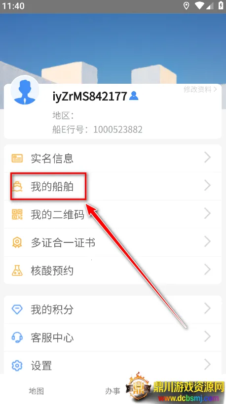 船e行2025下载安装 船e行2025下载安装