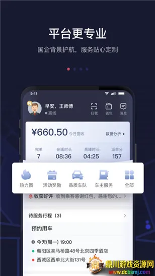 首汽约车车主(网约车接单软件) 首汽约车车主(网约车接单软件)