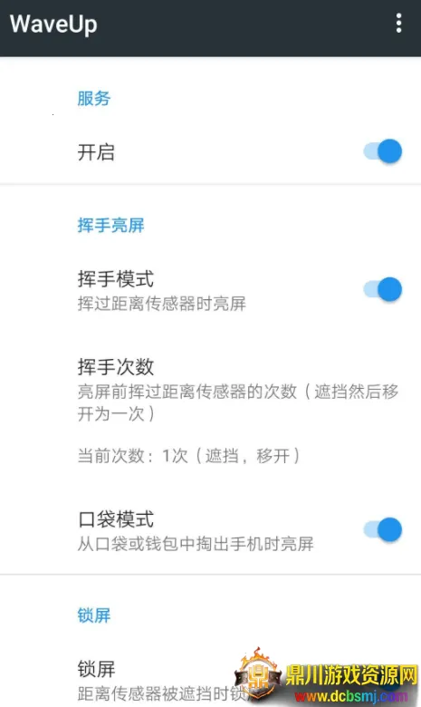 WaveUp(挥手亮屏软件) WaveUp(挥手亮屏软件)