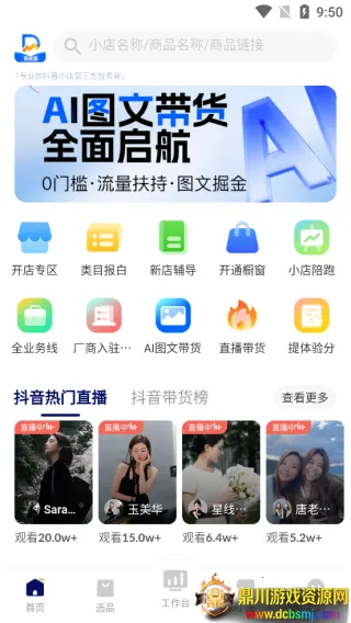 抖掌柜(抖音店铺管理) 抖掌柜(抖音店铺管理)
