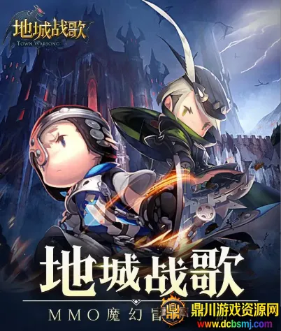 地城战歌(角色扮演游戏) 地城战歌(角色扮演游戏)