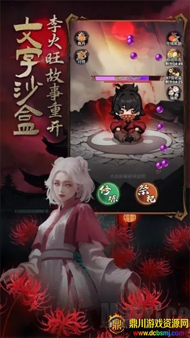 道诡异仙2025官方最新版本 道诡异仙2025官方最新版本