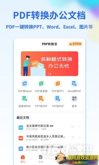 PDF转换宝(PDF转换工具) PDF转换宝(PDF转换工具)