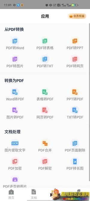 PDF转换宝(PDF转换工具) PDF转换宝(PDF转换工具)