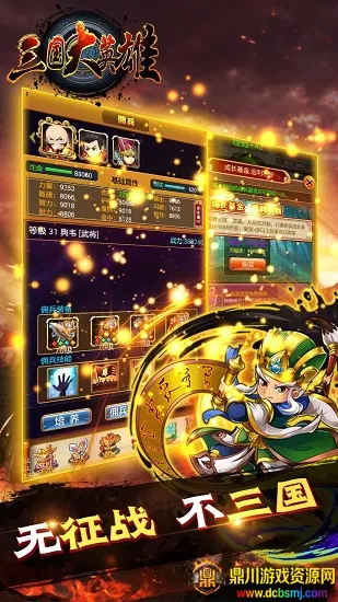 三国大英雄2025最新版本 三国大英雄2025最新版本