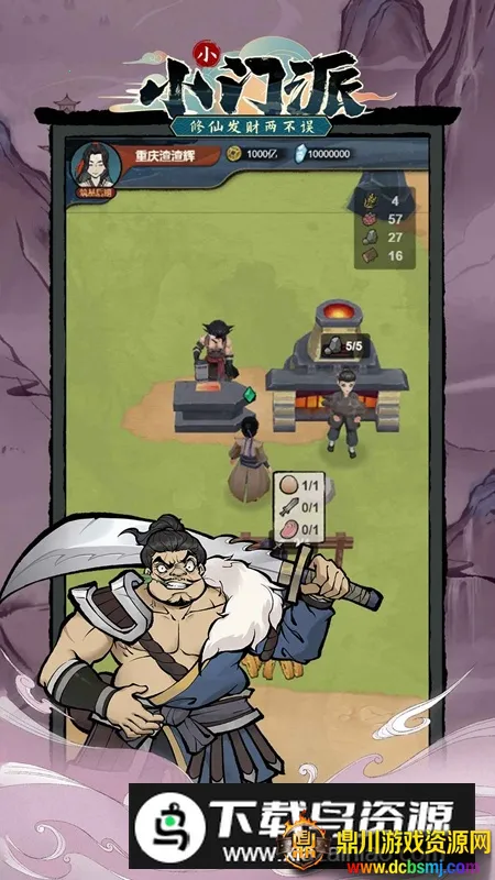 小小门派最新手机版 小小门派最新手机版