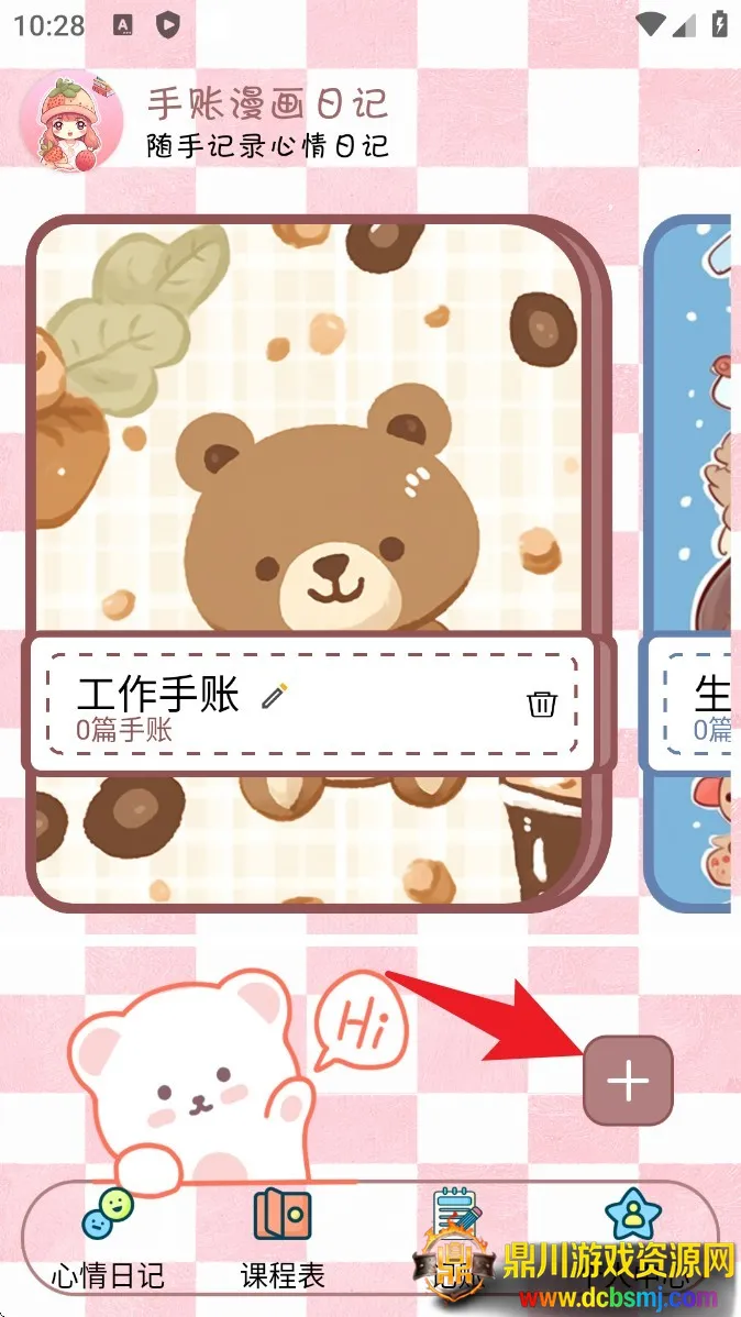 手账日记2025官方正版 手账日记2025官方正版