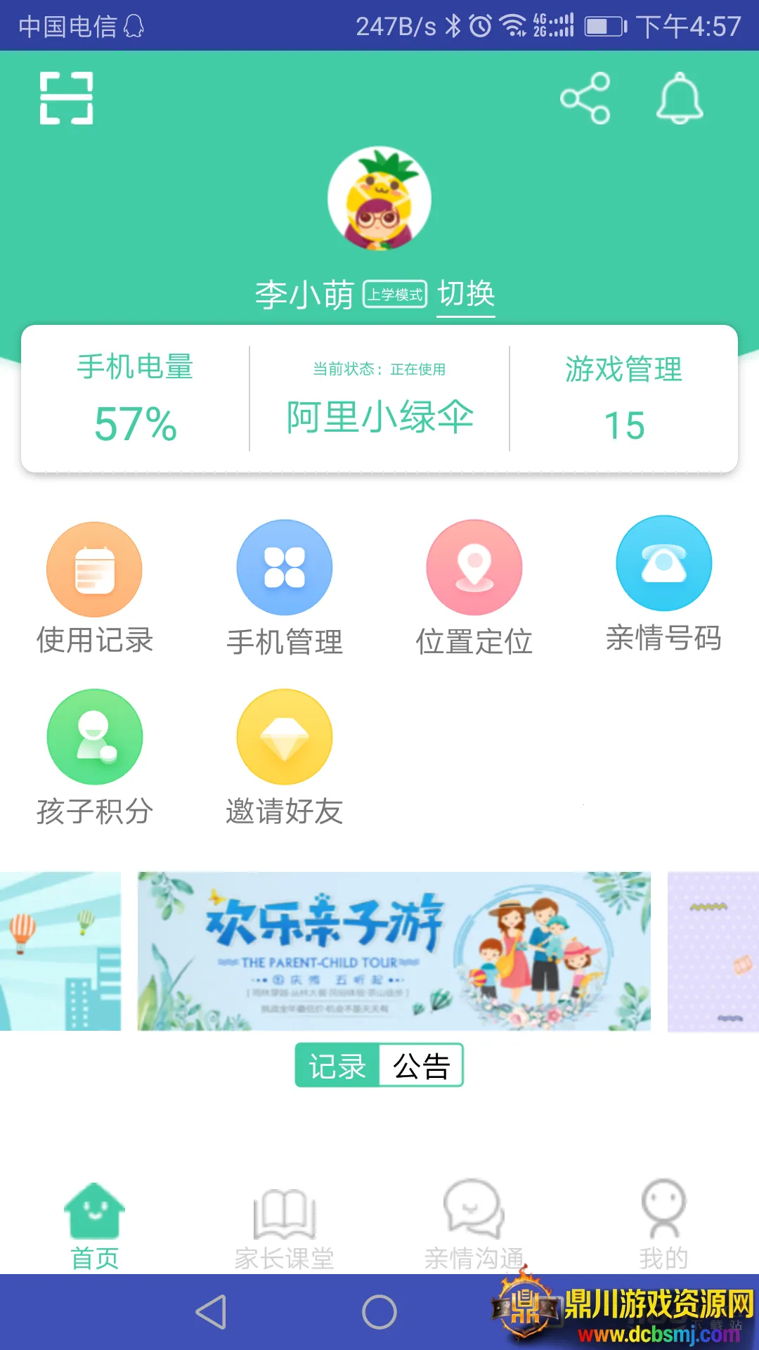 为垦小绿伞最新手机版 为垦小绿伞最新手机版