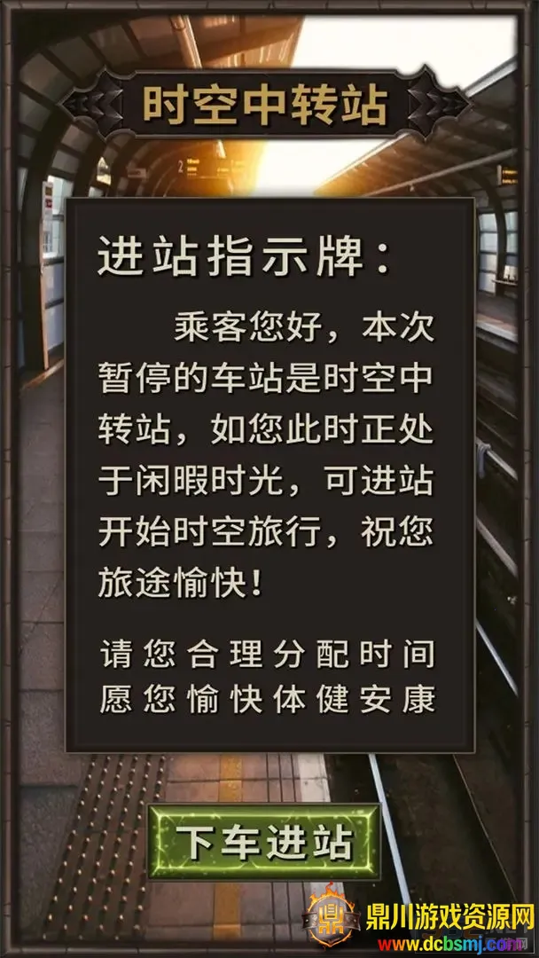 时空中转站(科幻冒险游戏) 时空中转站(科幻冒险游戏)