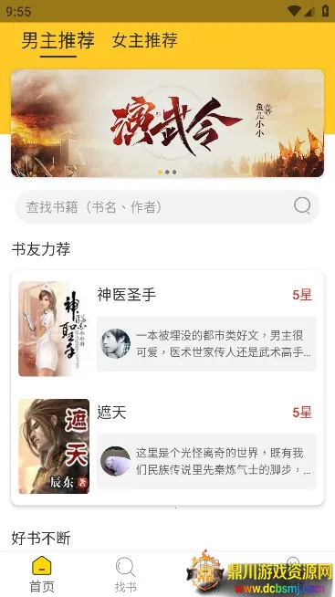 无敌小说(小说阅读软件) 无敌小说(小说阅读软件)