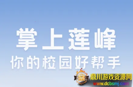 掌上莲峰2025下载安装 掌上莲峰2025下载安装