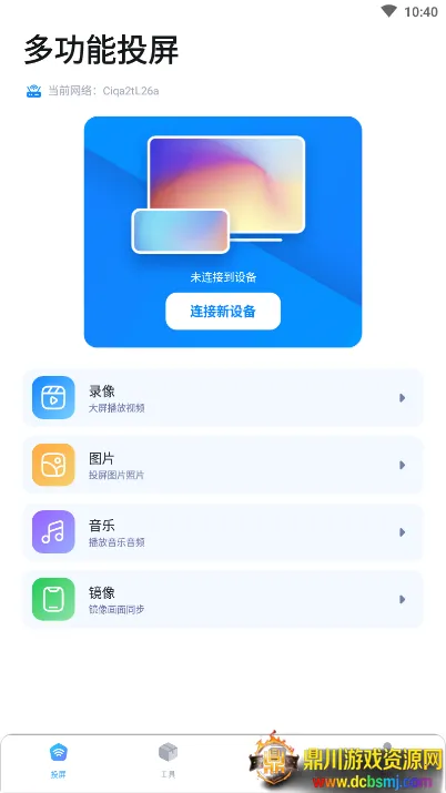 Anlink投屏2025最新版本 Anlink投屏2025最新版本