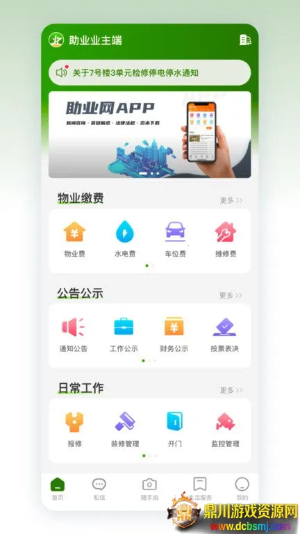 助业业主端2025官方正版 助业业主端2025官方正版