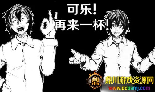 可乐再来一杯(可乐经营游戏) 可乐再来一杯(可乐经营游戏)