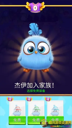 愤怒的小鸟消消乐(小鸟消除游戏) 愤怒的小鸟消消乐(小鸟消除游戏)