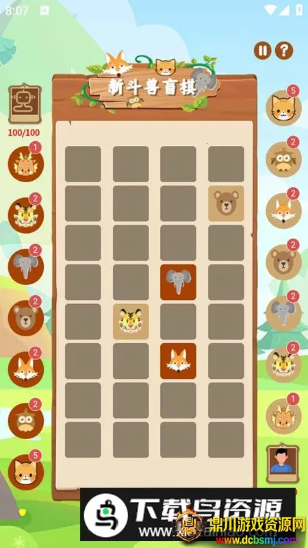 新斗兽盲棋(斗兽棋策略游戏) 新斗兽盲棋(斗兽棋策略游戏)