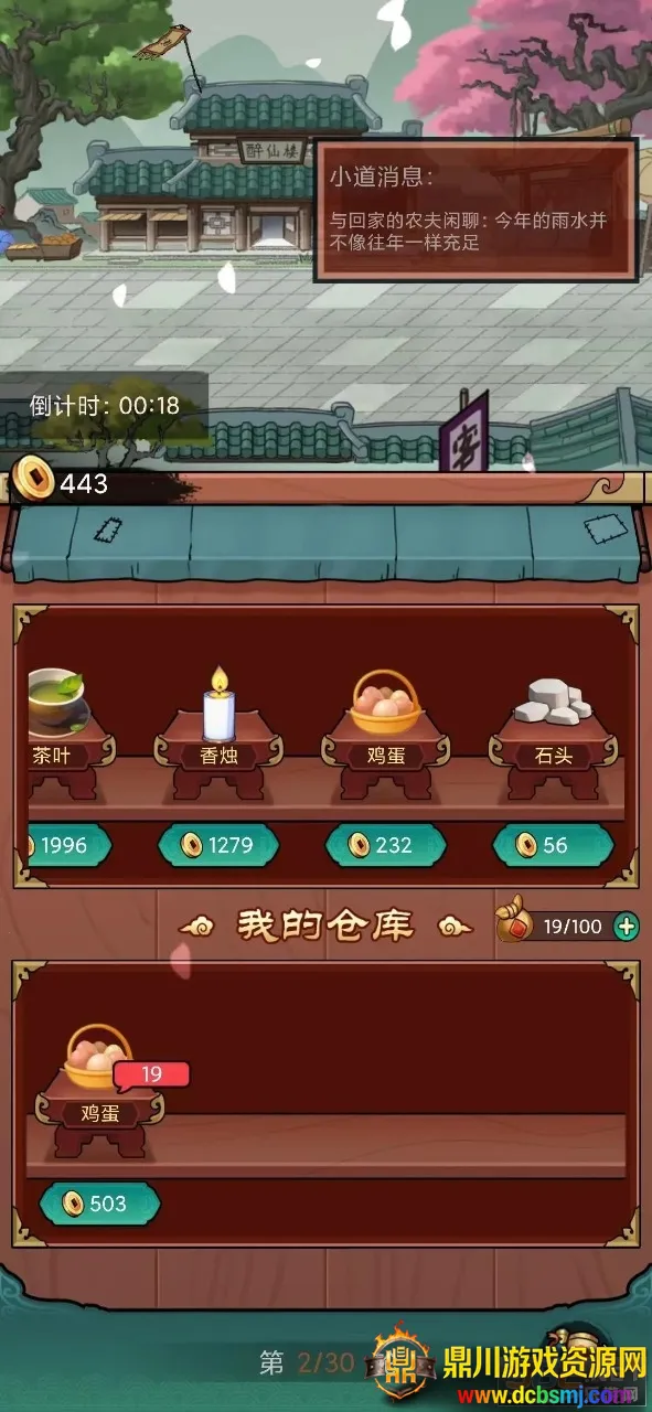 富贾八方2025官方最新版本 富贾八方2025官方最新版本