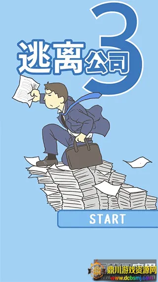 逃离公司32025最新版本 逃离公司32025最新版本