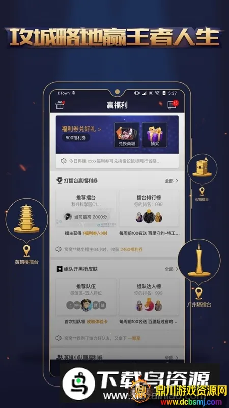 王者人生2025官方最新版本 王者人生2025官方最新版本