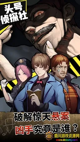 头号侦探社(悬疑推理游戏) 头号侦探社(悬疑推理游戏)