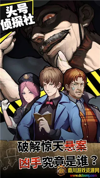 头号侦探社(悬疑推理游戏) 头号侦探社(悬疑推理游戏)