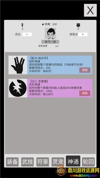 简单修个仙(修仙角色扮演游戏) 简单修个仙(修仙角色扮演游戏)