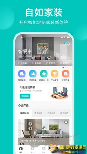 智爱家(智能家装服务) 智爱家(智能家装服务)