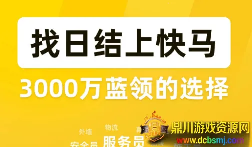 快马日结 快马日结