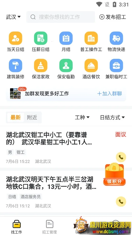 快马日结 快马日结