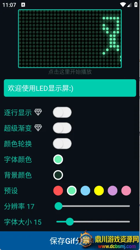 С�껨led��ʾ��2026���°汾