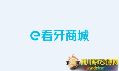 e看牙商城2026下载安装 e看牙商城2026下载安装