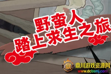 部落战争 部落战争