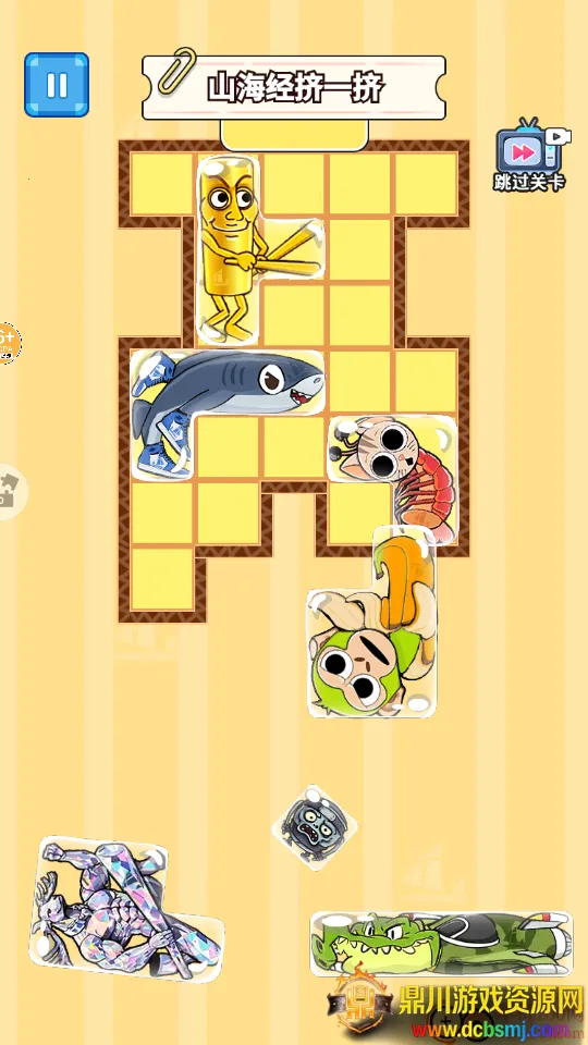 山海挤一挤手游