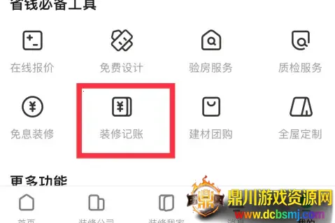 土巴兔装修 土巴兔装修