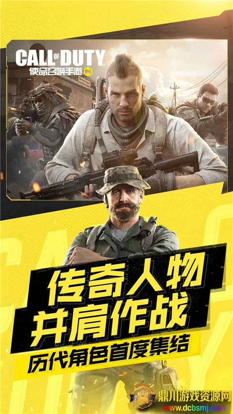 使命召唤手游体验服2026官方正版 使命召唤手游体验服2026官方正版
