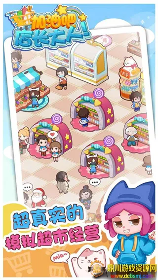 加油吧,店长大人 加油吧,店长大人