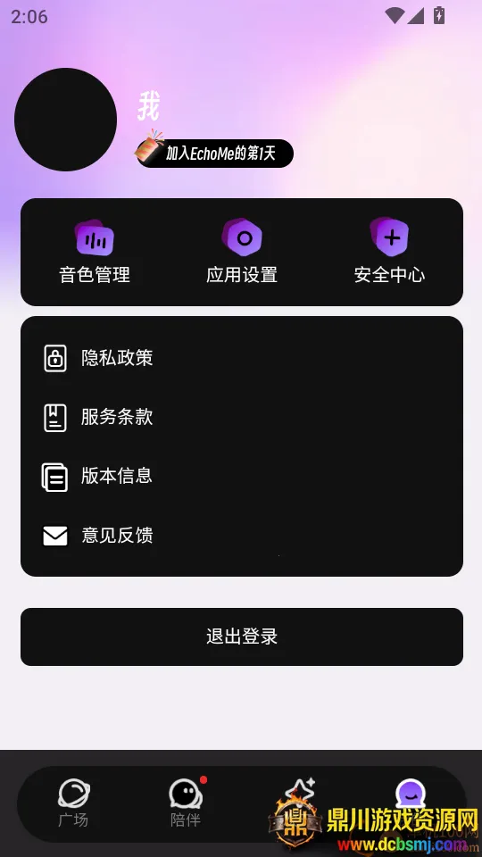 EchoMe2026���°汾