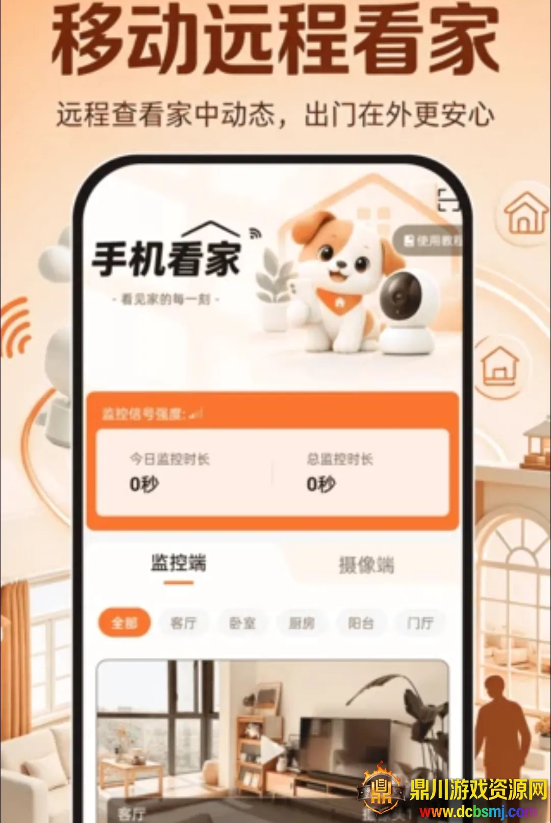 移动远程看家免费(智能看家设备) 移动远程看家免费(智能看家设备)