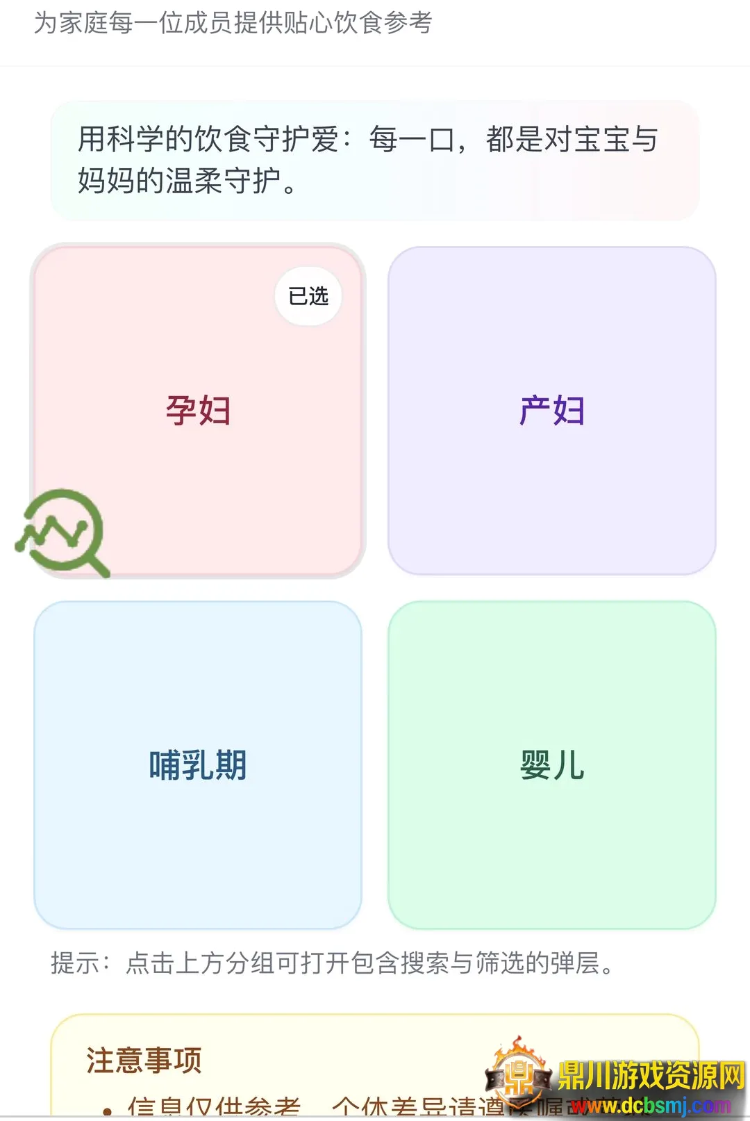 迎福喜宝(综合育儿服务应用) 迎福喜宝(综合育儿服务应用)