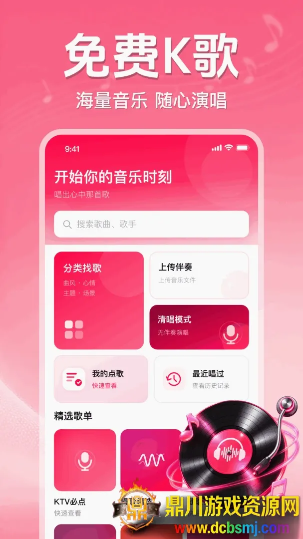 全民唱歌K吧(全民K歌软件) 全民唱歌K吧(全民K歌软件)