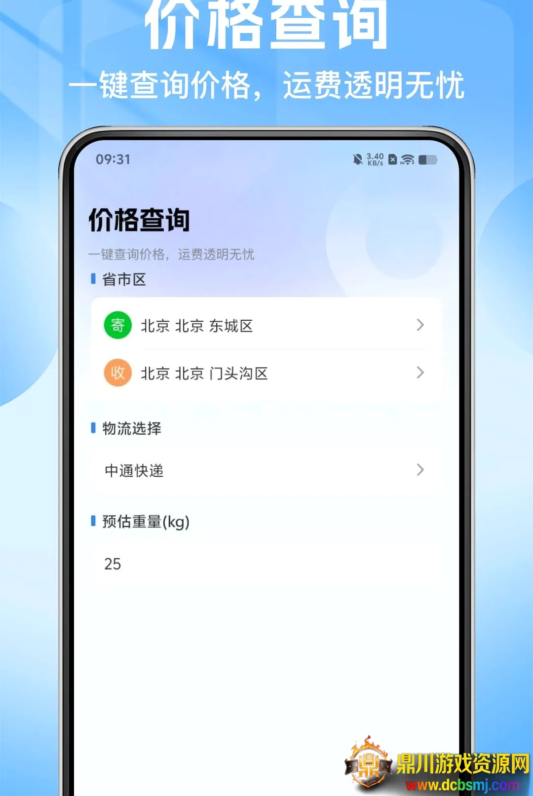 顺手快递包裹查软件(快递查询助手) 顺手快递包裹查软件(快递查询助手)
