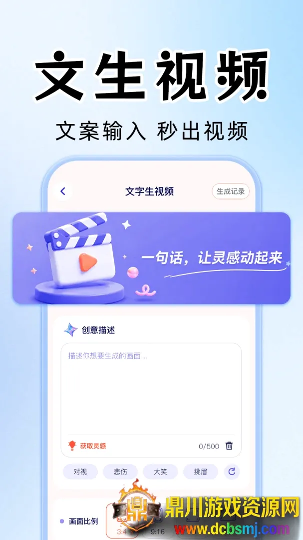 AI视频成片制作软件安卓版手机版 AI视频成片制作软件安卓版手机版