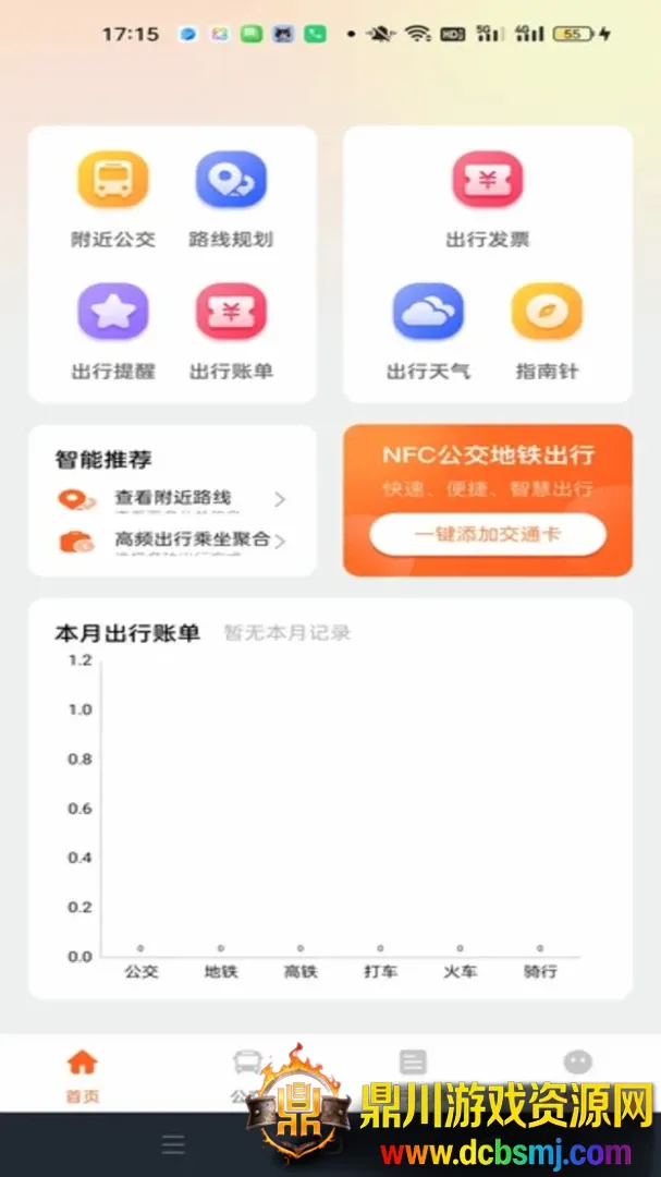 公交地铁通行查软件(出行辅助工具) 公交地铁通行查软件(出行辅助工具)
