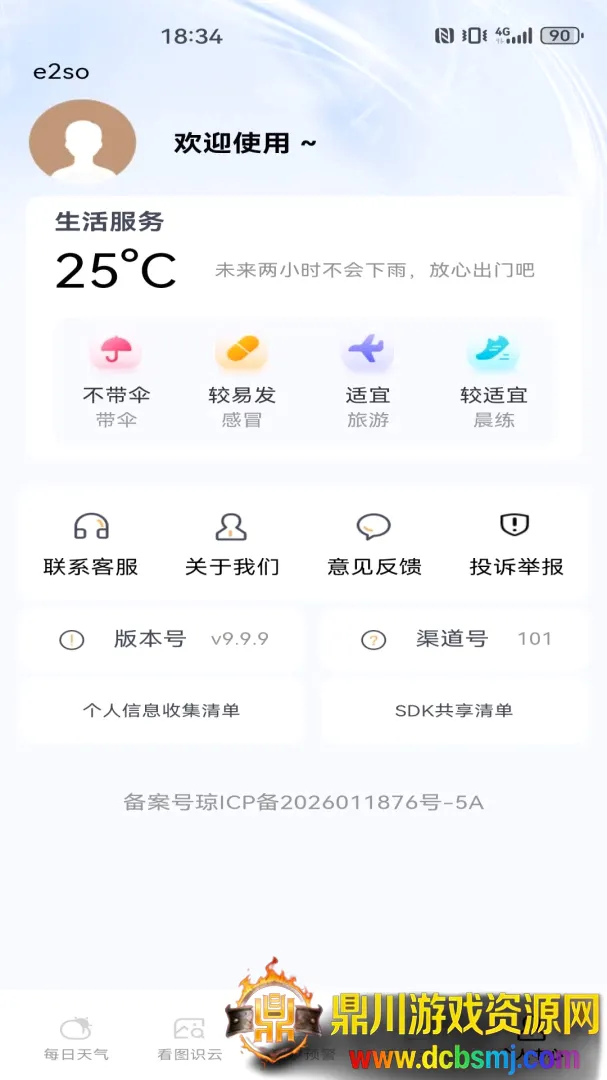 天气预报实时本地报软件(精准天气服务) 天气预报实时本地报软件(精准天气服务)