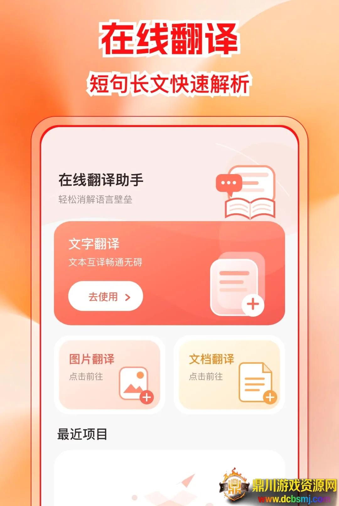 多国免费翻译机APP2026官方最新版本 多国免费翻译机APP2026官方最新版本