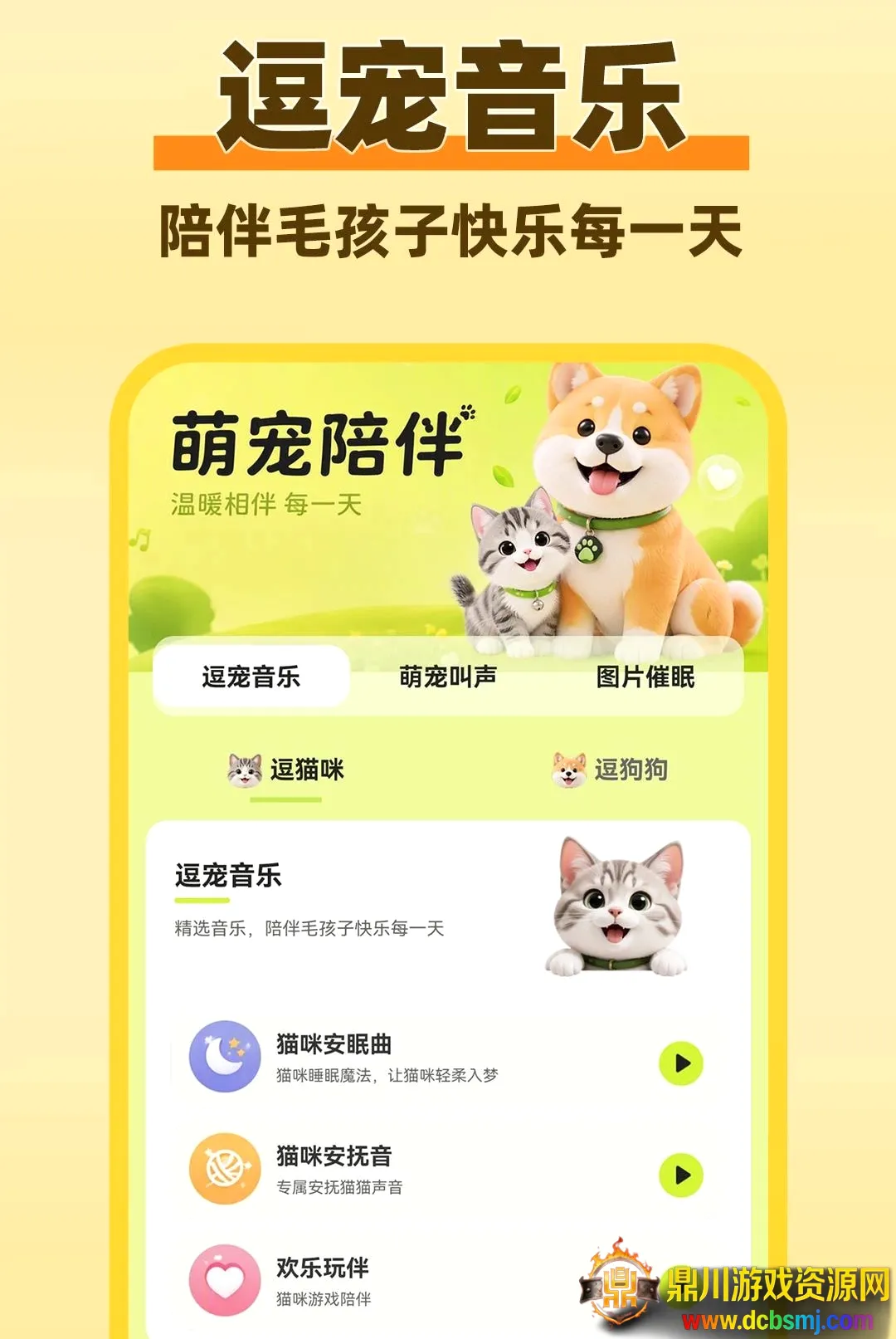 猫狗动物语言翻译器(宠物语言翻译工具) 猫狗动物语言翻译器(宠物语言翻译工具)