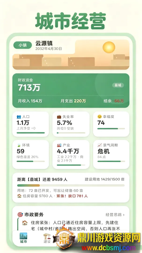 打造国际都市手游2026下载安装 打造国际都市手游2026下载安装