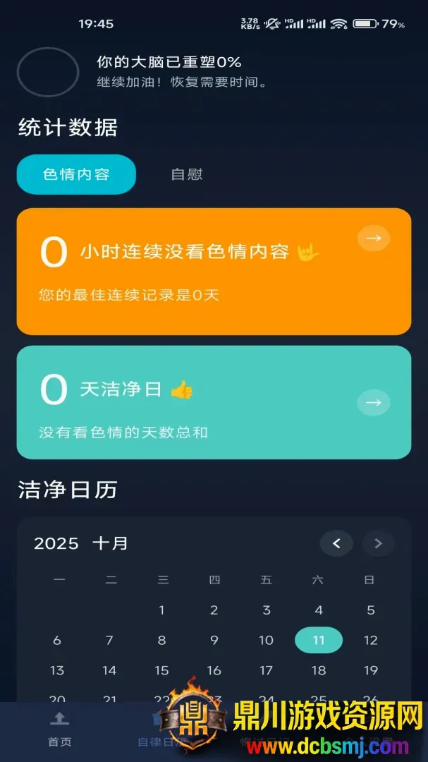 净心AI戒色自律静心软件安卓版手机版 净心AI戒色自律静心软件安卓版手机版
