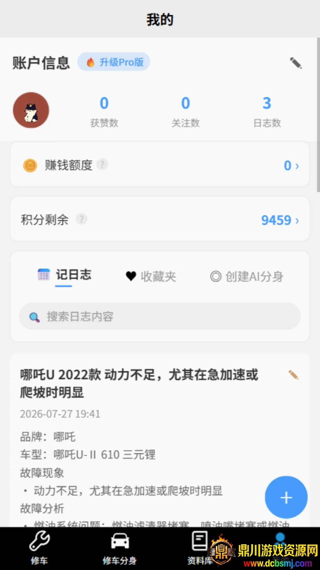 一修师傅软件(汽修AI助手) 一修师傅软件(汽修AI助手)