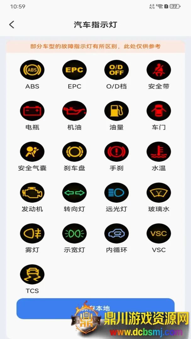 交规违章处罚指南软件(驾考违章查询工具) 交规违章处罚指南软件(驾考违章查询工具)